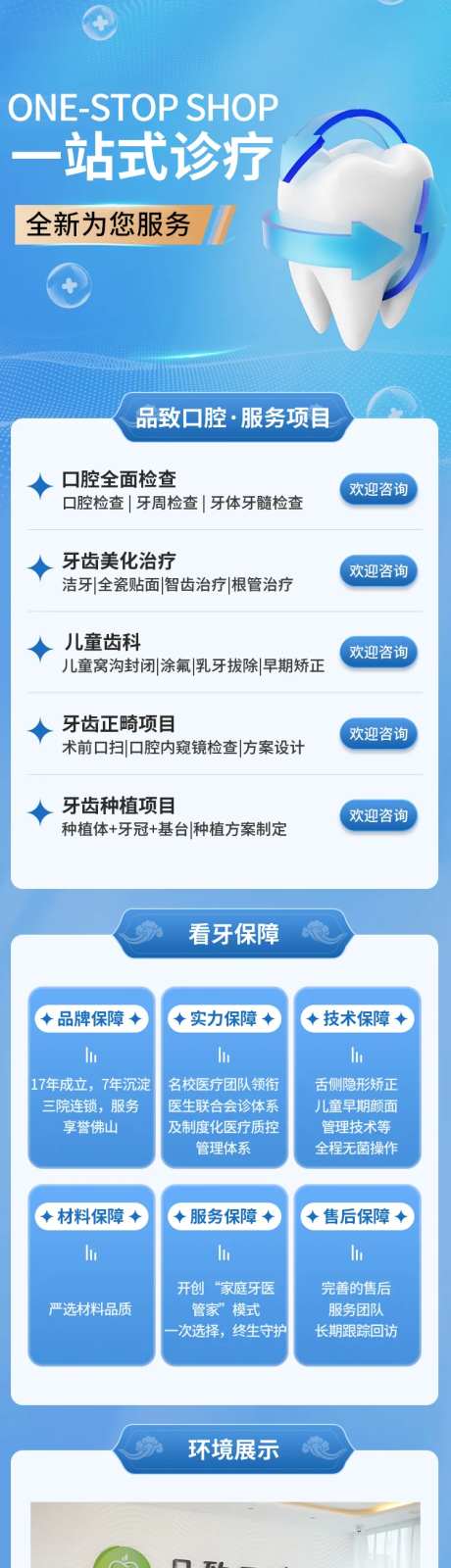 口腔活动套餐长图-采灵感-https://www.cailinggan.com/