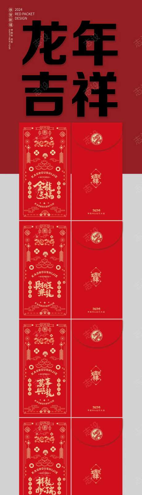 龙年喜庆红包-采灵感-cailinggan.com