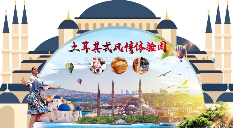 土耳其异域风情体验周异形门头-采灵感-cailinggan.com