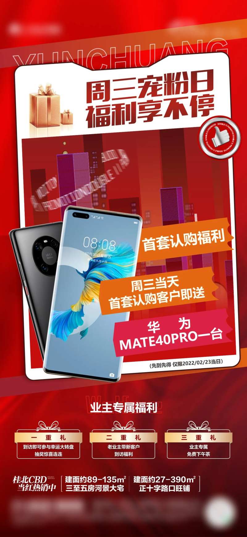周三送手机福利-采灵感-cailinggan.com
