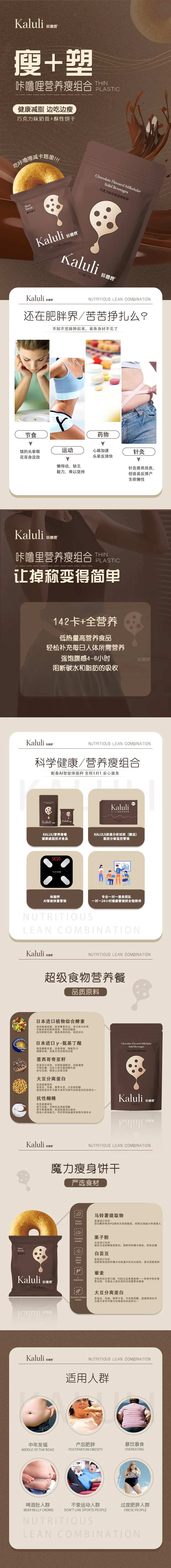 减肥代餐详情页-采灵感-cailinggan.com