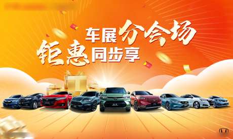 汽车活动展板-采灵感-https://www.cailinggan.com/