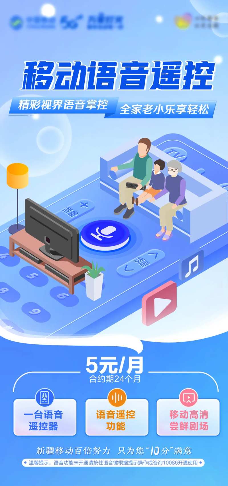 语音智能遥控器海报-采灵感-cailinggan.com