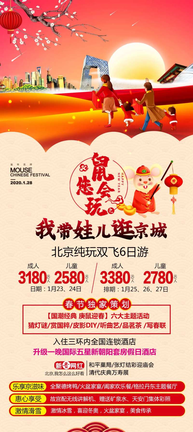 鼠您会玩-采灵感-cailinggan.com