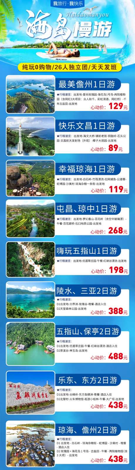 海南三亚海岛旅游海线路合集-采灵感-https://www.cailinggan.com/