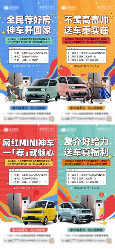 地产网红车活动系列微单                                                                                                                                                                                             -采灵感-https://www.cailinggan.com/
