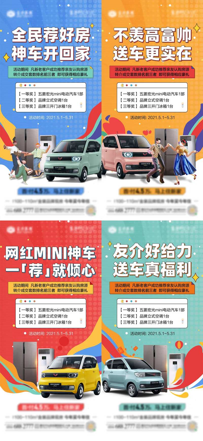 地产网红车活动系列微单                                                                                                                                                                                             -采灵感-cailinggan.com