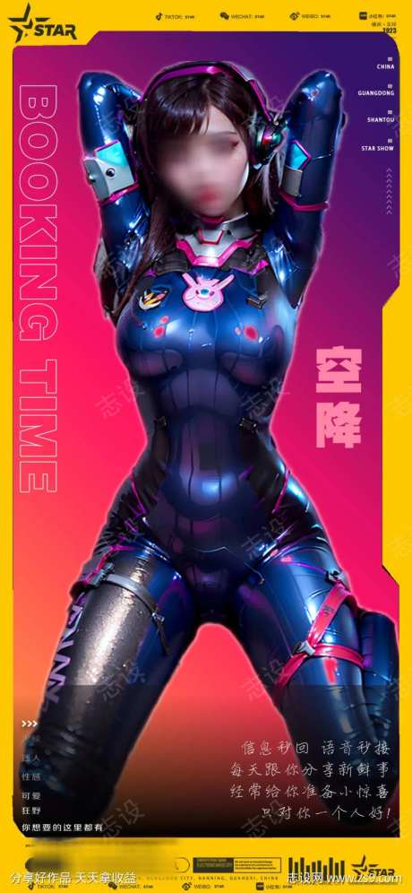 酒吧空降海报-采灵感-https://www.cailinggan.com/