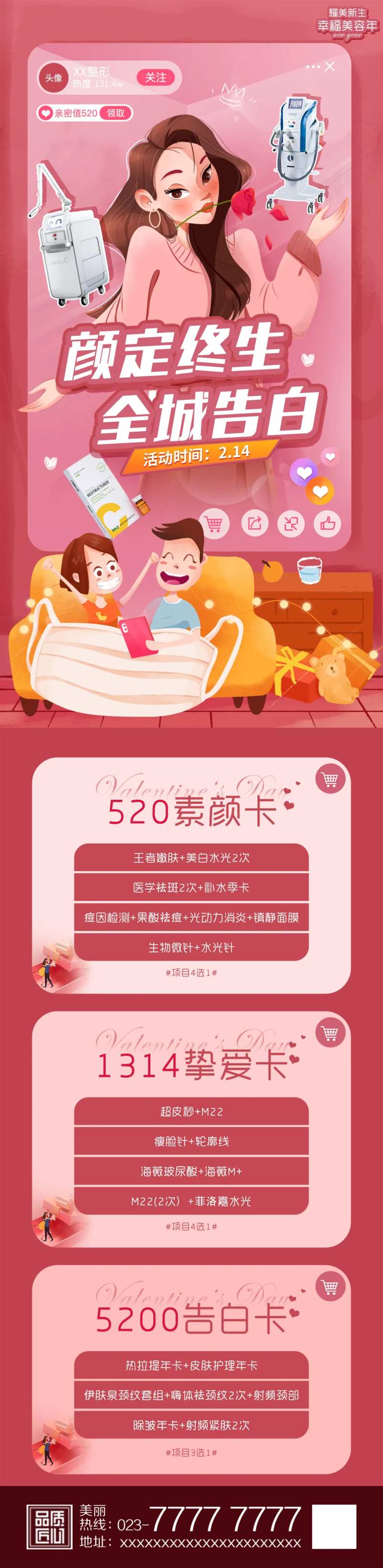全城告白医美整形长图海报-采灵感-cailinggan.com