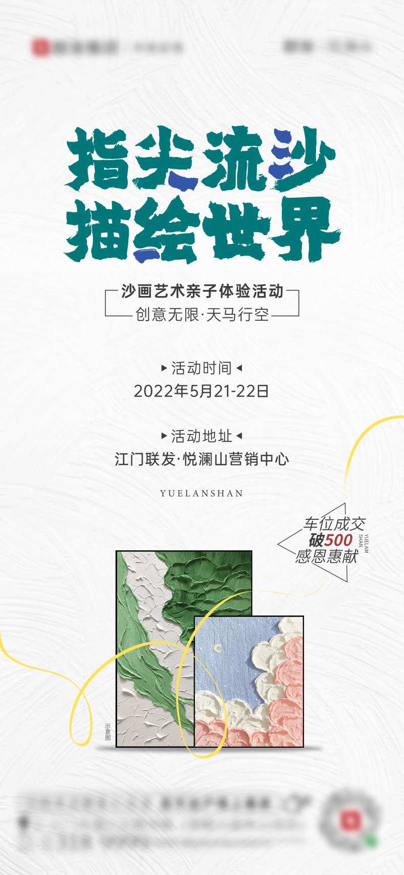 地产沙画暖场活动海报-采灵感-cailinggan.com