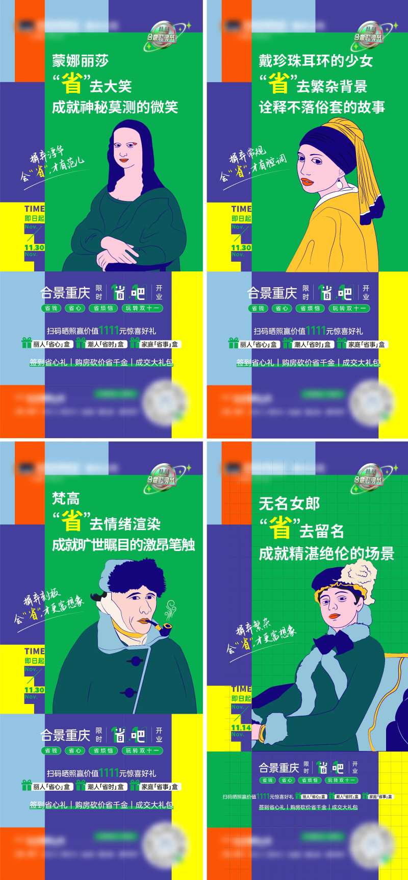 地产双十一活动蒙娜丽莎名画系列海报-采灵感-cailinggan.com