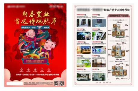 地产年终置业DM宣传单-采灵感-https://www.cailinggan.com/