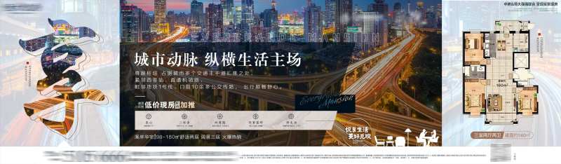 房地产户型生活主场广告展板                                                                                                                                                                                           -采灵感-cailinggan.com