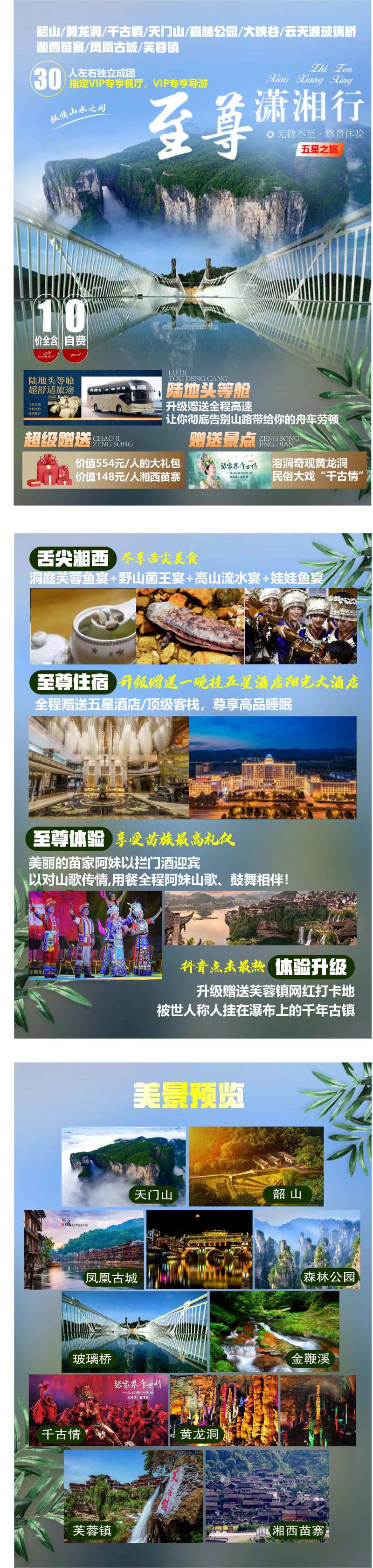 至尊潇湘行旅游海报-采灵感-cailinggan.com