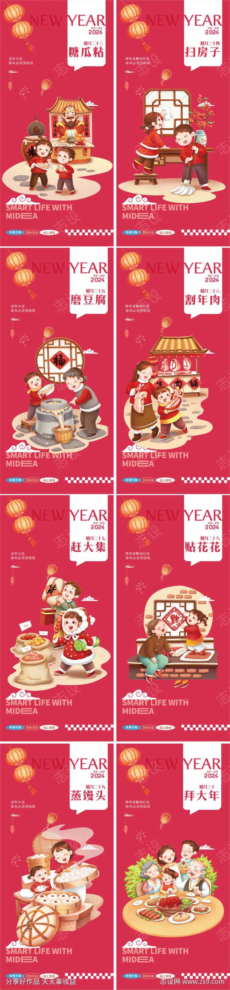 新春新年春节腊月年俗龙年插画海报-采灵感-cailinggan.com