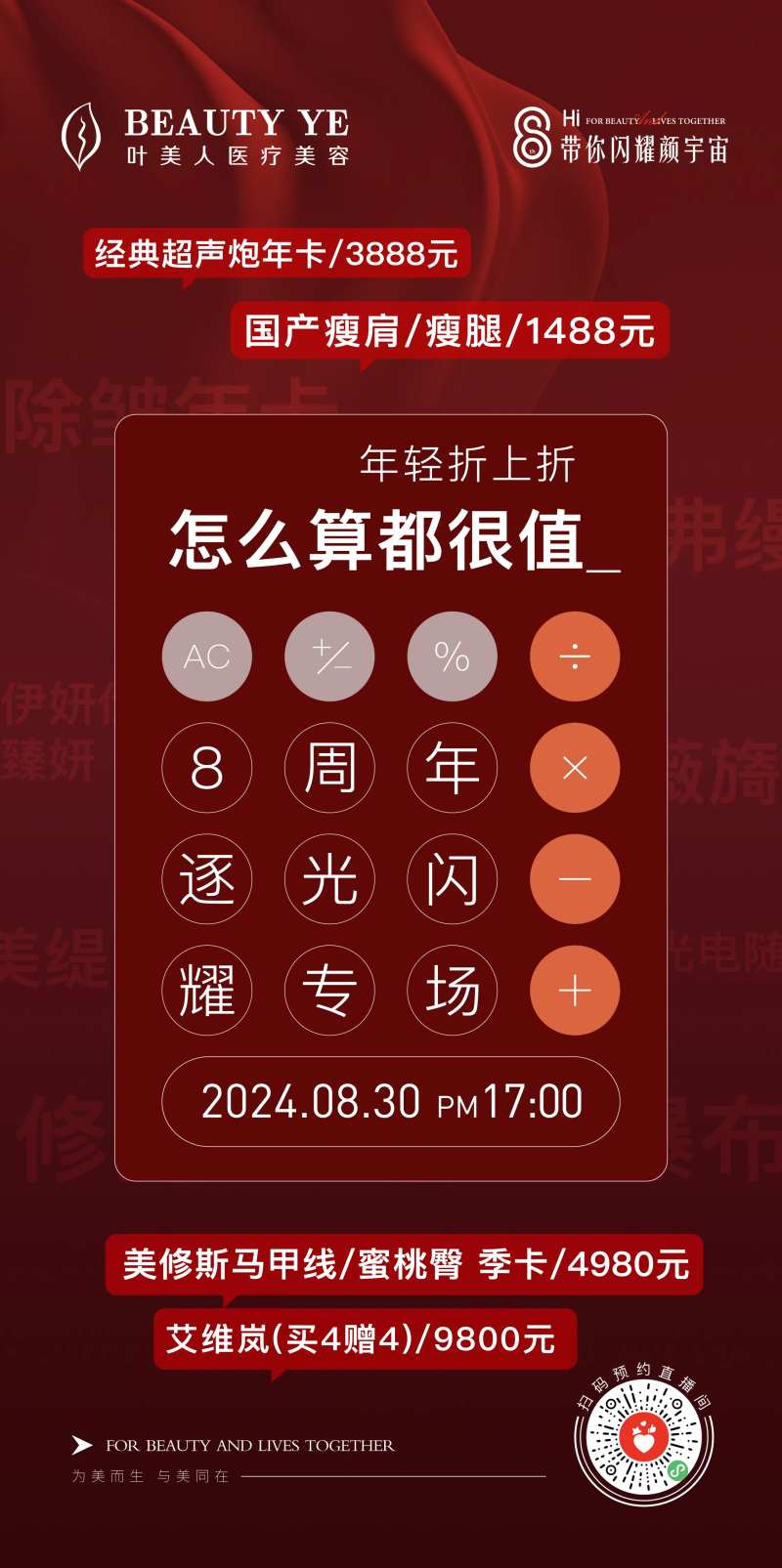 医美计算器海报-采灵感-cailinggan.com