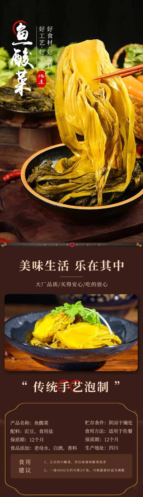 酸菜电商详情页-采灵感-https://www.cailinggan.com/