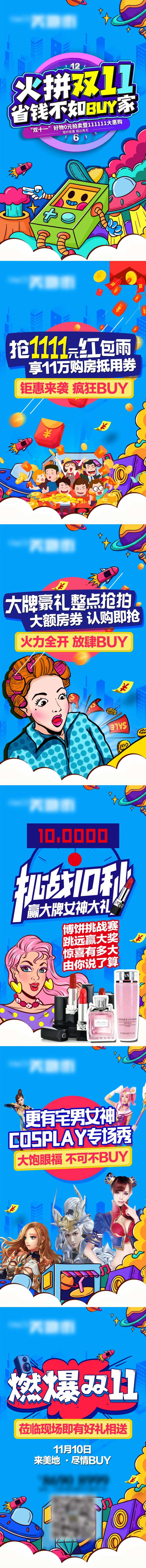火拼双11活动H5专题设计-采灵感-cailinggan.com