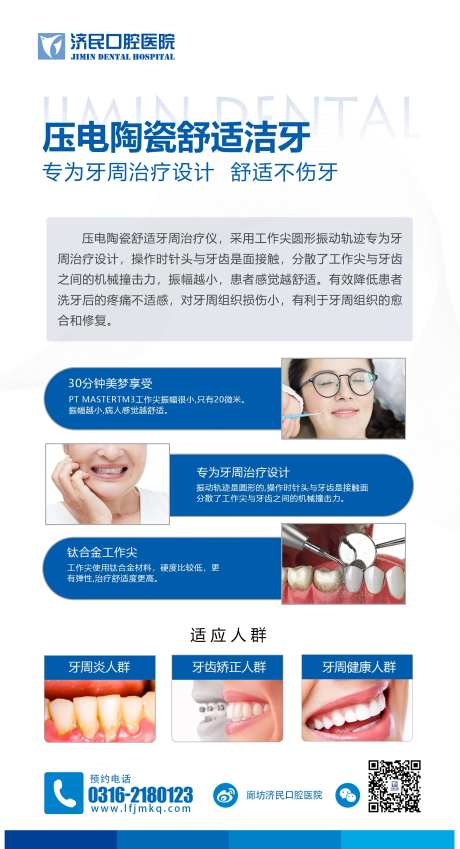口腔洗牙压电陶瓷海报-采灵感-https://www.cailinggan.com/