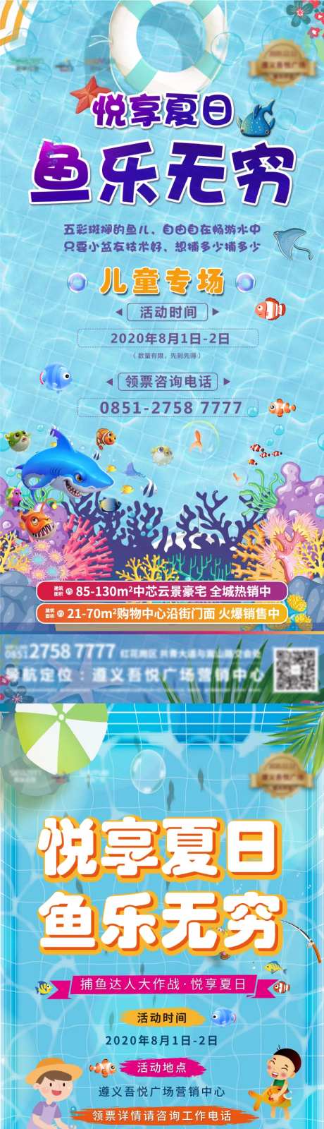 捕鱼活动地产暖场海报-采灵感-https://www.cailinggan.com/