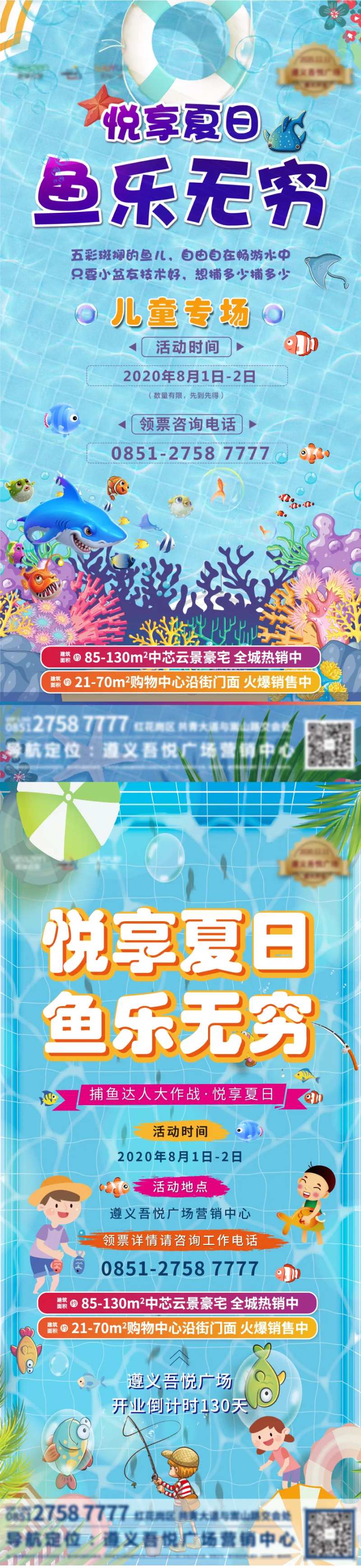 捕鱼活动地产暖场海报-采灵感-cailinggan.com