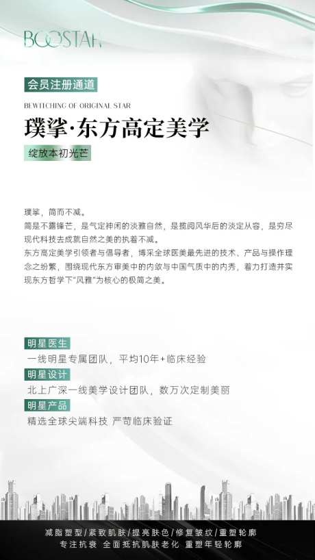 医美高定美学海报-采灵感-https://www.cailinggan.com/