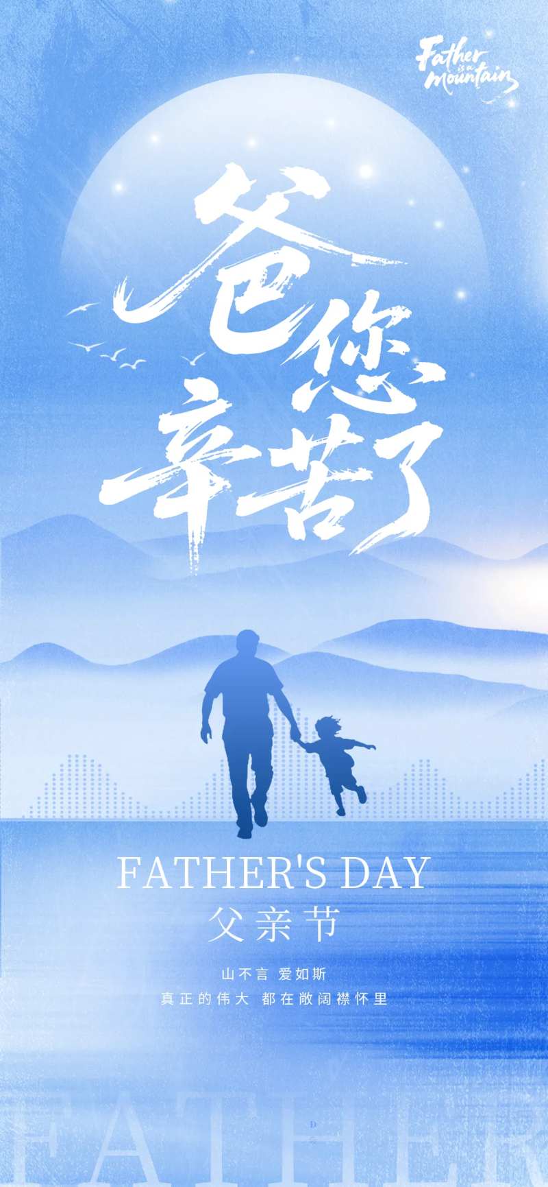 父亲节海报亲子剪影英文简约设计海报-采灵感-cailinggan.com