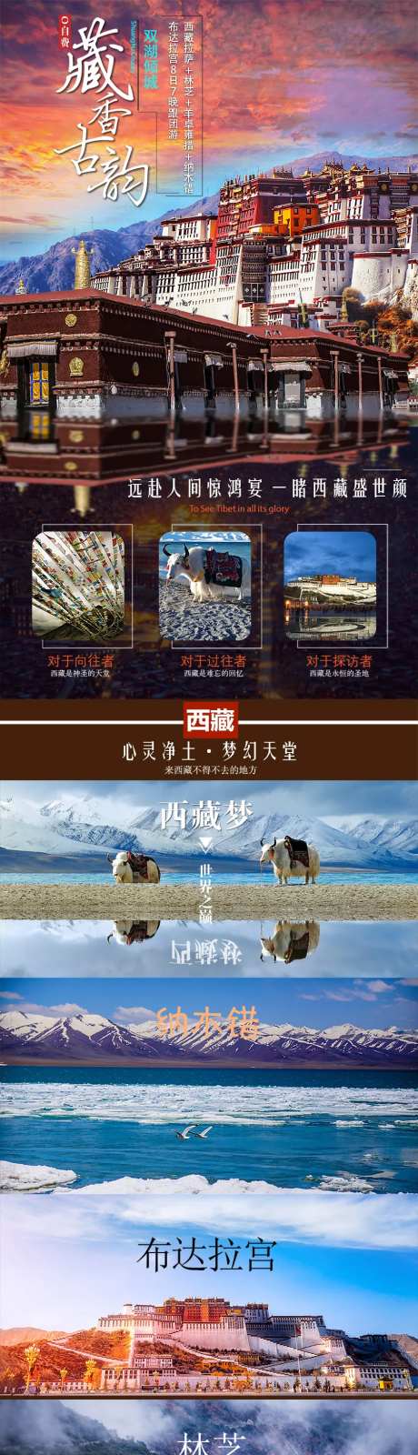 西藏藏香古韵8天旅游长图-采灵感-https://www.cailinggan.com/