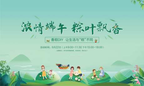 端午节粽子DIY活动背景板-采灵感-https://www.cailinggan.com/