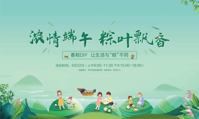 端午节粽子DIY活动背景板-采灵感-cailinggan.com