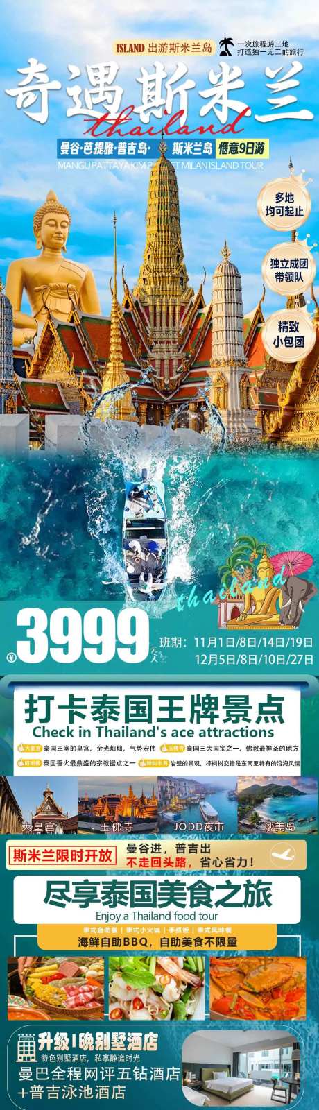 畅游斯米兰旅游海报-采灵感-https://www.cailinggan.com/