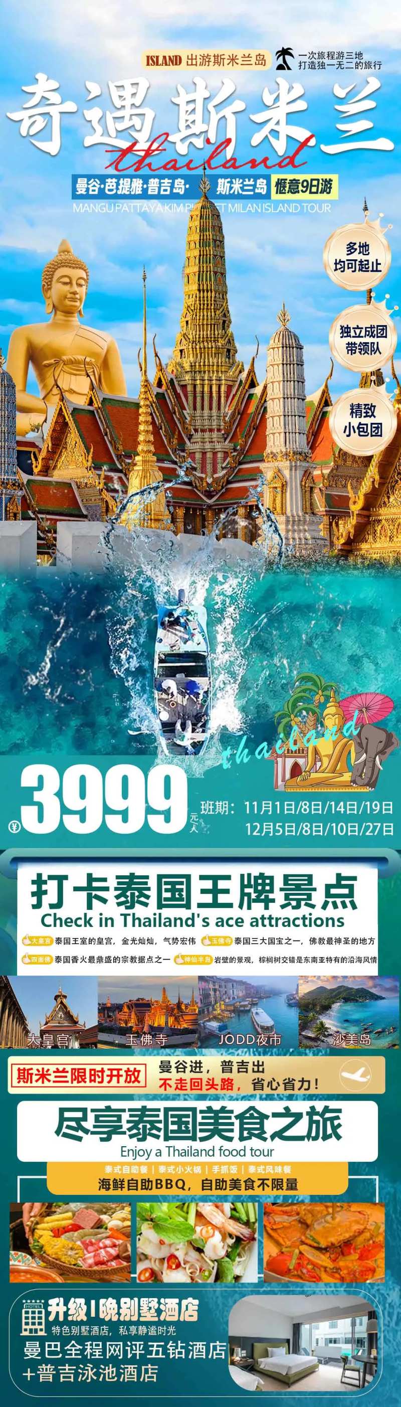 畅游斯米兰旅游海报-采灵感-cailinggan.com