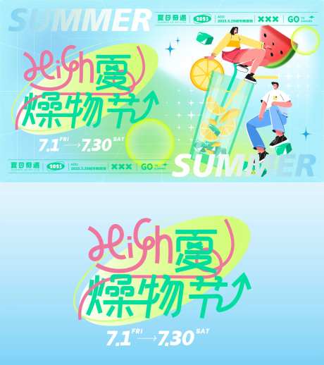 夏日燥物节插画主k-采灵感-https://www.cailinggan.com/