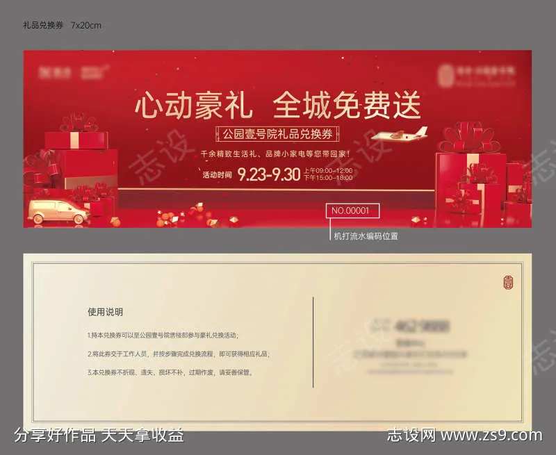 送礼活动通用券兑换券-采灵感-cailinggan.com