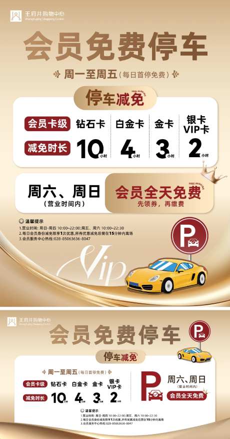 电商会员免费停车弹窗-采灵感-https://www.cailinggan.com/