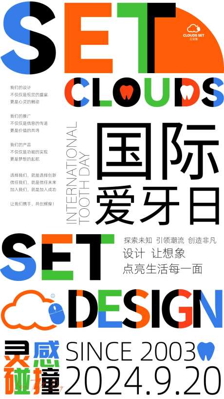 国际爱牙日撞色炫彩海报-采灵感-https://www.cailinggan.com/