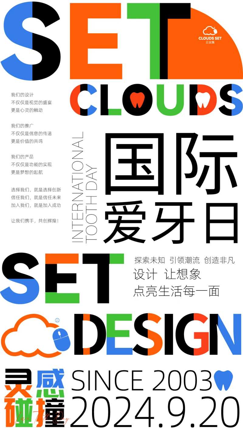 国际爱牙日撞色炫彩海报-采灵感-cailinggan.com