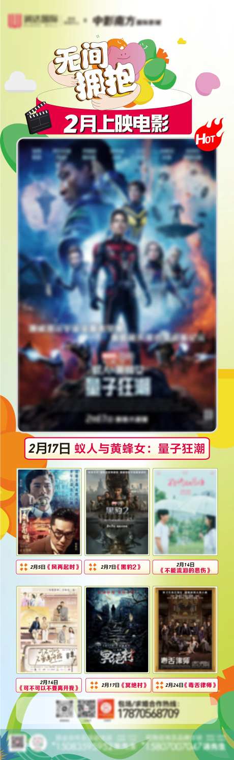 新片上映长图-采灵感-https://www.cailinggan.com/