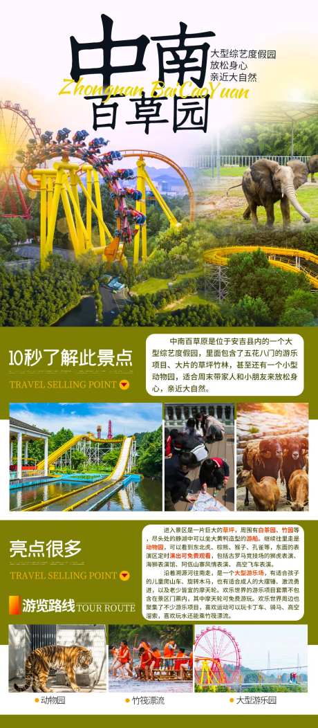 中南百草原景区介绍-采灵感-https://www.cailinggan.com/