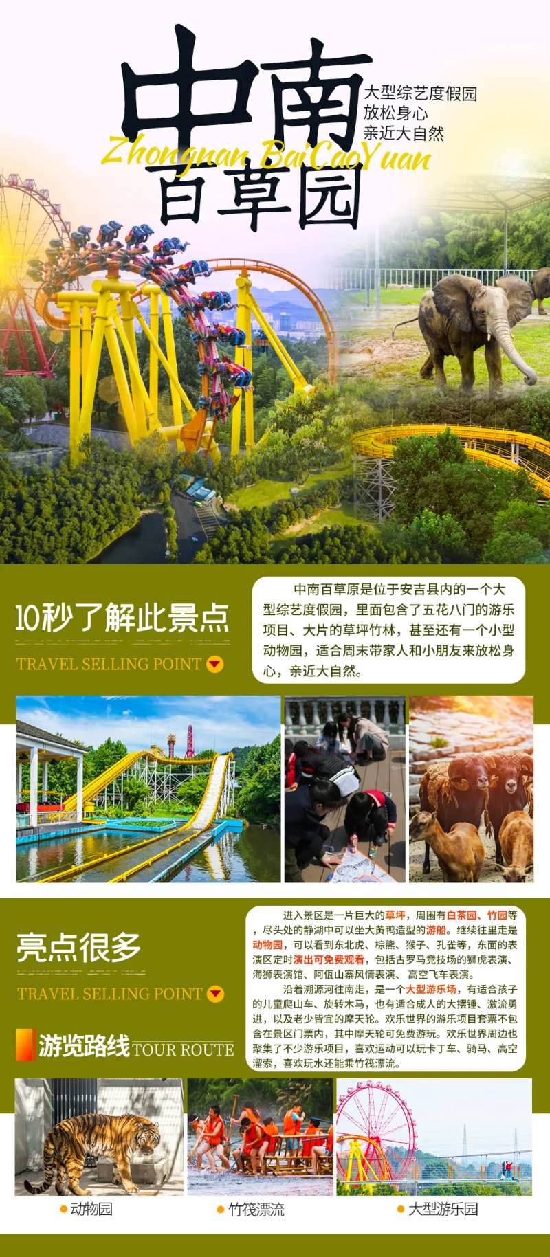 中南百草原景区介绍-采灵感-cailinggan.com