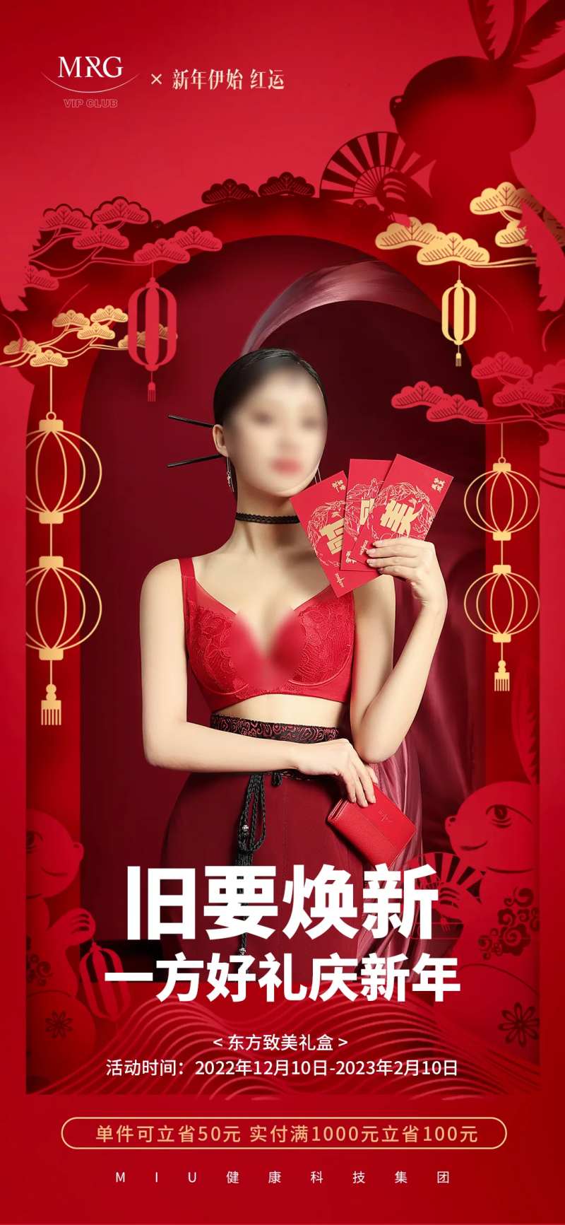 节日送礼海报女性塑身-采灵感-cailinggan.com