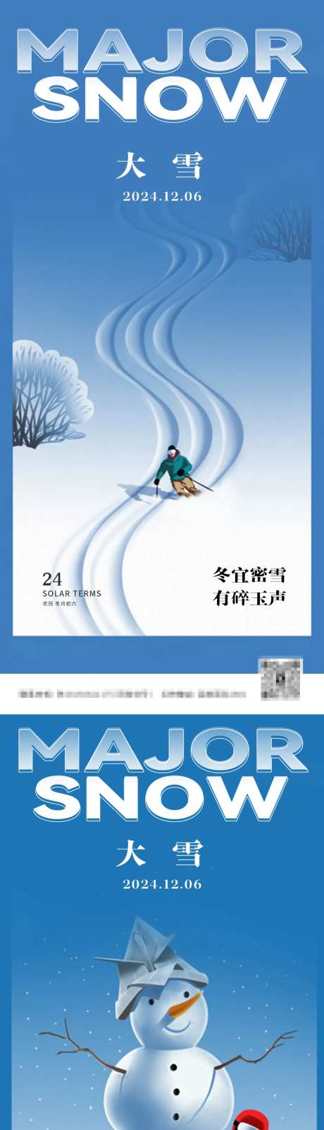 二十四节气大雪海报-采灵感-https://www.cailinggan.com/