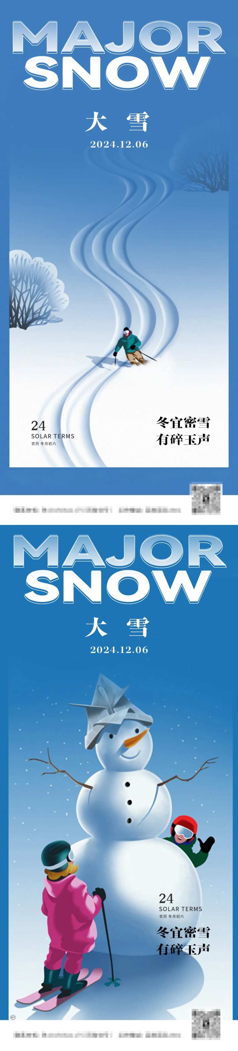 二十四节气大雪海报-采灵感-cailinggan.com