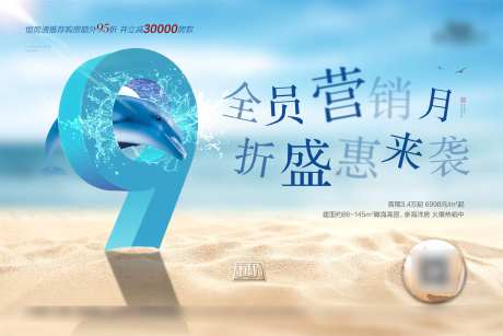 全员营销活动海报-采灵感-https://www.cailinggan.com/