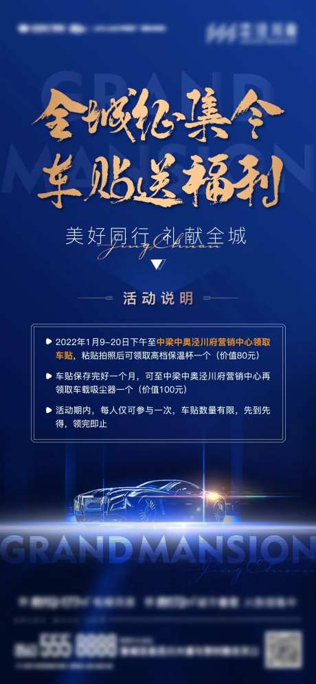 车贴活动单图  -采灵感-https://www.cailinggan.com/