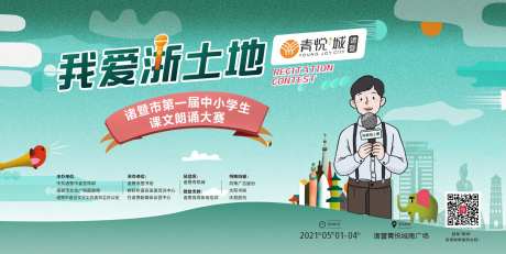 儿童朗诵比赛背景板-采灵感-https://www.cailinggan.com/