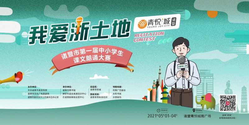 儿童朗诵比赛背景板-采灵感-cailinggan.com