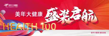 开业庆典盛装启航背景板-采灵感-https://www.cailinggan.com/
