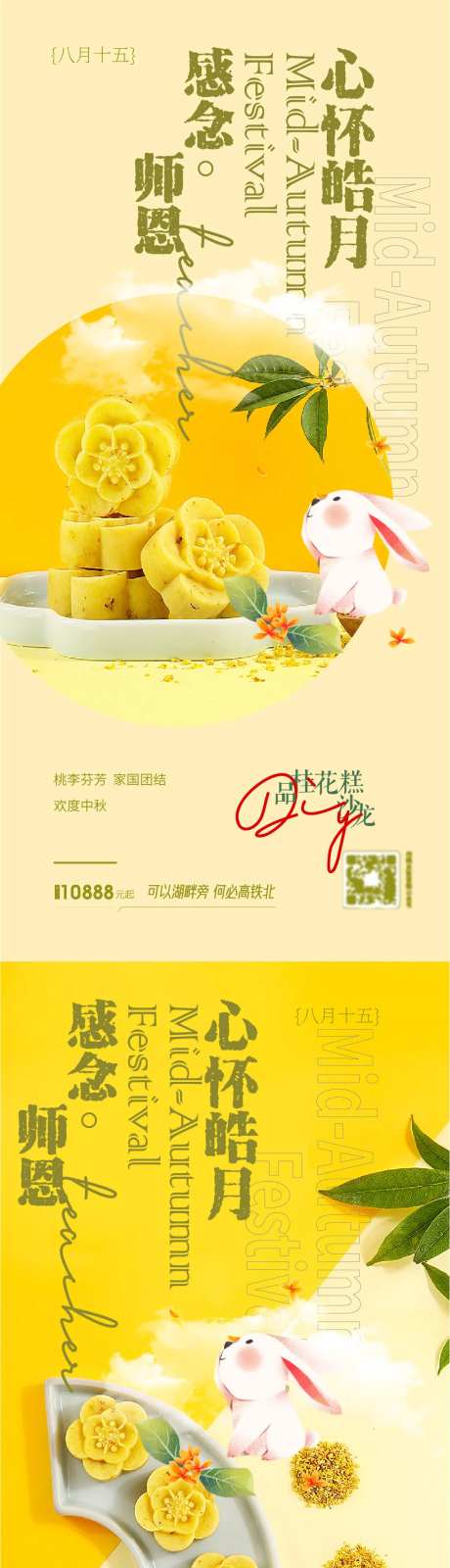 地产桂花糕手作活动海报-采灵感-https://www.cailinggan.com/