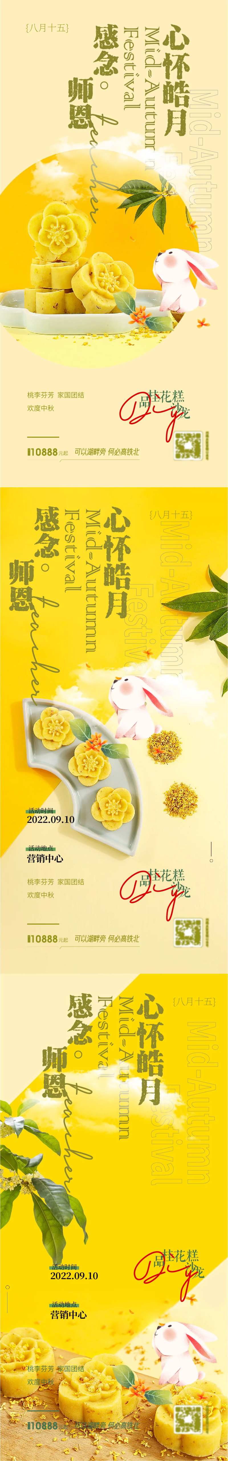地产桂花糕手作活动海报-采灵感-cailinggan.com